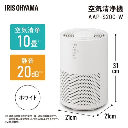 空気清浄機 S20C 10畳 ホワイト