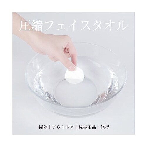 圧縮 フェイスタオル(個別包装) 6枚×