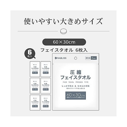 圧縮 フェイスタオル(個別包装) 6枚×