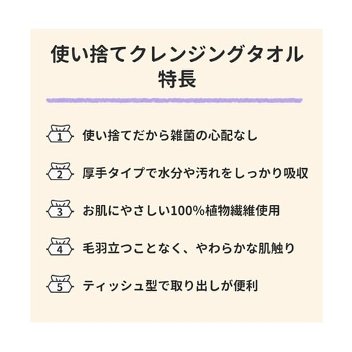 クレンジングタオル 240枚入 KO29