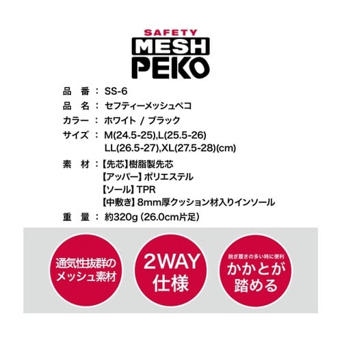 セフティーメッシュペコ LL SS−6−