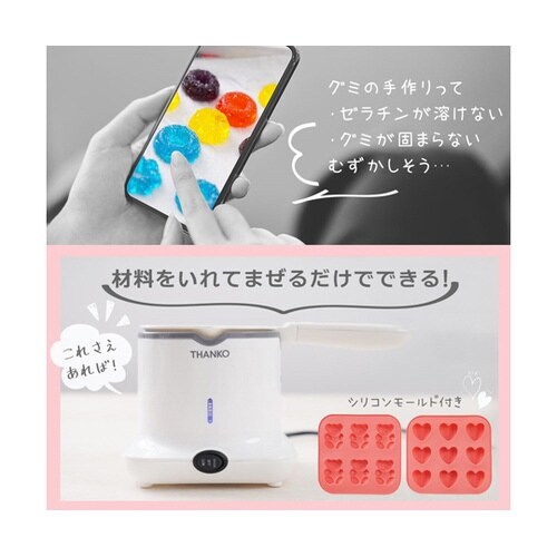 誰でもかんたんグミ・チョコメーカー GU