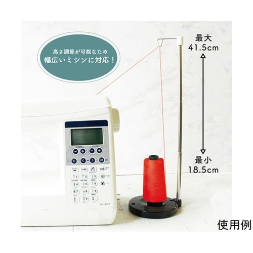 高さ調節可能 伸縮糸立器 ブラック NI