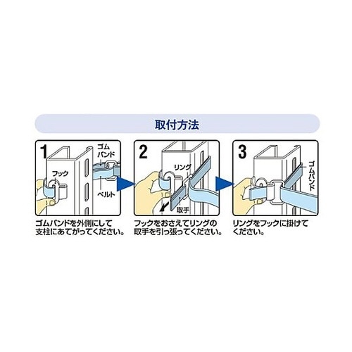 1200mm スチール棚用耐震ベルト(メ