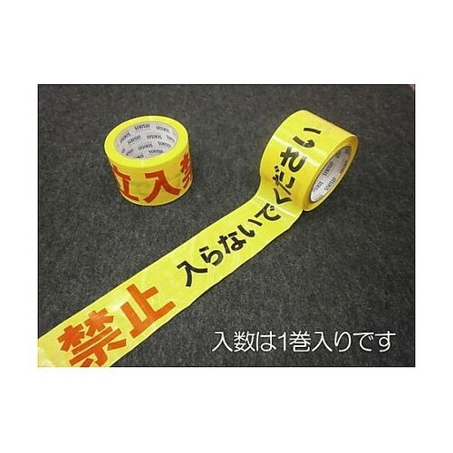 70mm/50m 標識テープ(立入禁止)