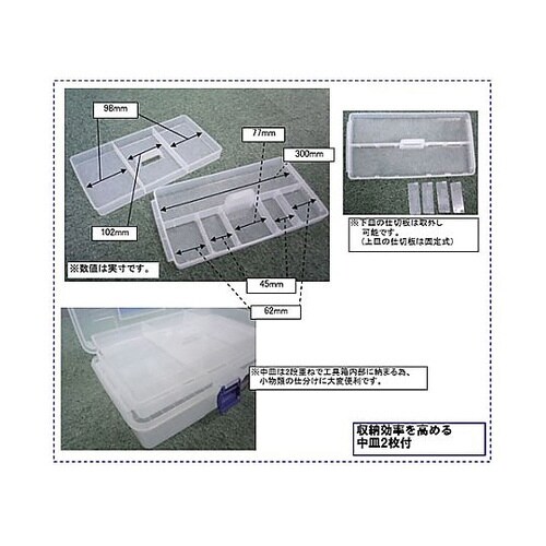 342x211x161mm 工具箱(中皿