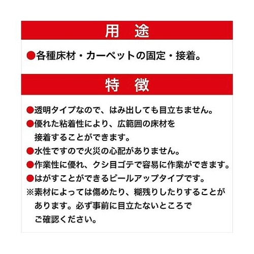 AE137床用接着剤EM341 600g