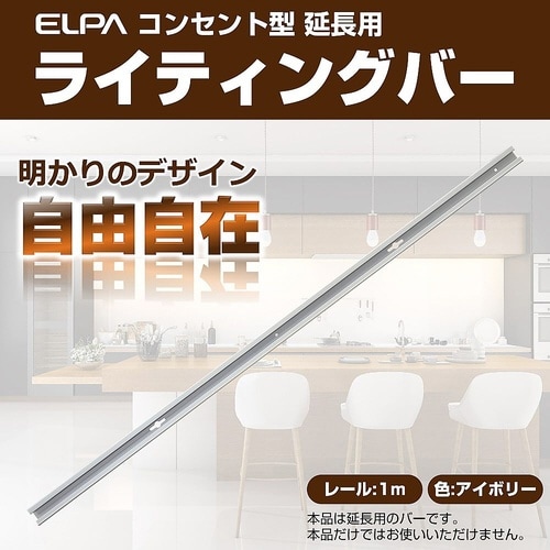 LR−100NH(IV)ライティングバー