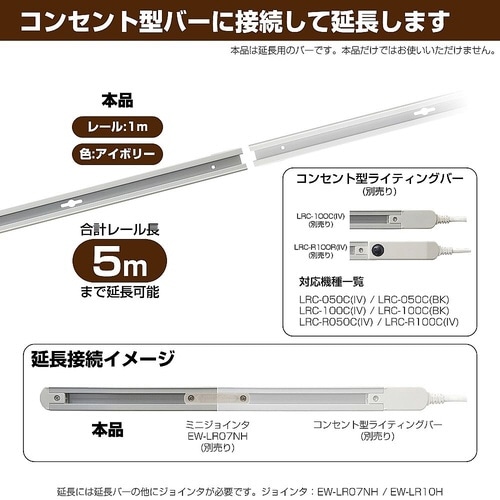 LR−100NH(IV)ライティングバー