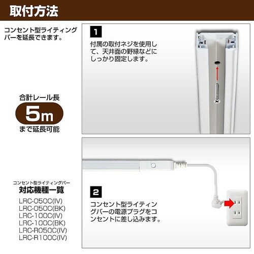 LR−100NH(IV)ライティングバー