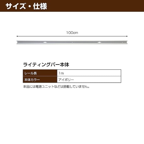 LR−100NH(IV)ライティングバー