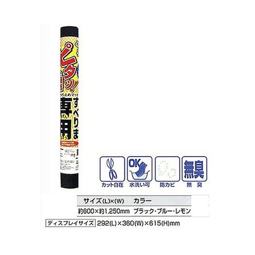 600x1250mm 滑り止めマット(ブ