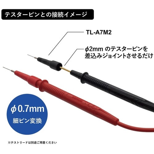 TL−A7M2 テストリード0.7細ピン