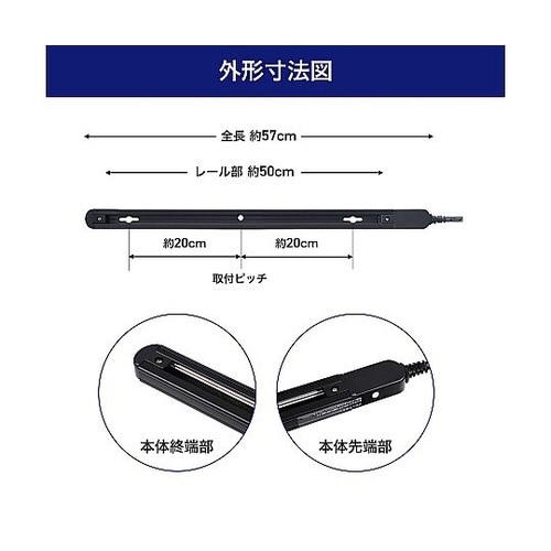LRC−050C(BK)ライティングバー