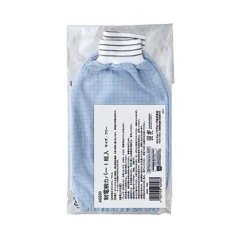 制電腕カバーA0200