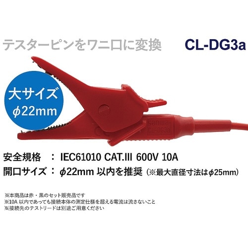 CL−DG3a クリップアダプタ