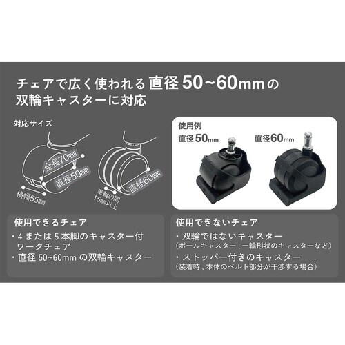 キャスタースリッパ スムーズ 50ー60