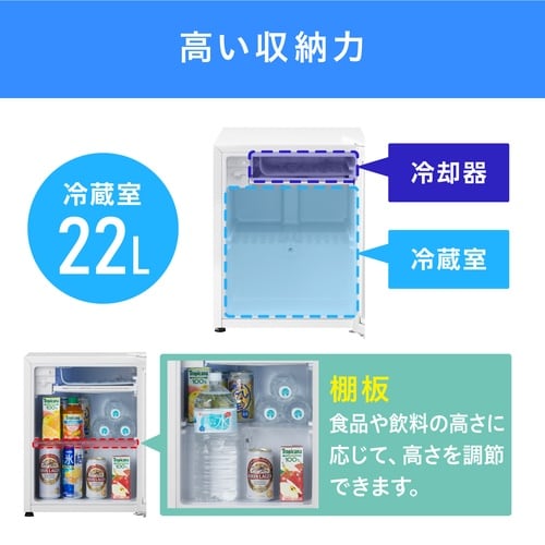 冷蔵庫 22L(右扉) ホワイト