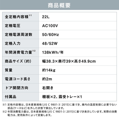 冷蔵庫 22L(右扉) ホワイト
