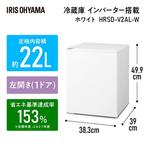 冷蔵庫 22L インバーター(左扉) ホワイト