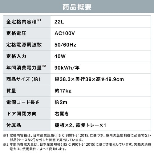 冷蔵庫 22L インバーター(左扉) ホワイト