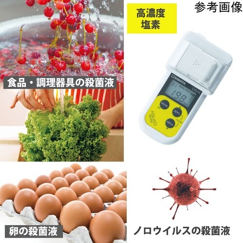 ハンディ水質計 アクアブ 測定範囲0ー3