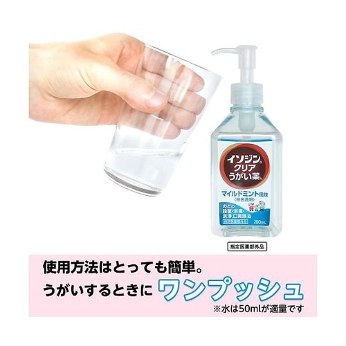 イソジンクリアうがい薬 アップル風味