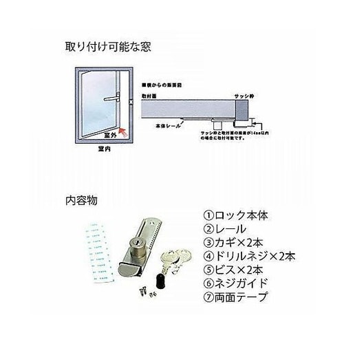 外開き窓用補助錠