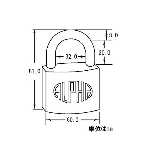 アルファ シリンダー南京錠 60mm 同