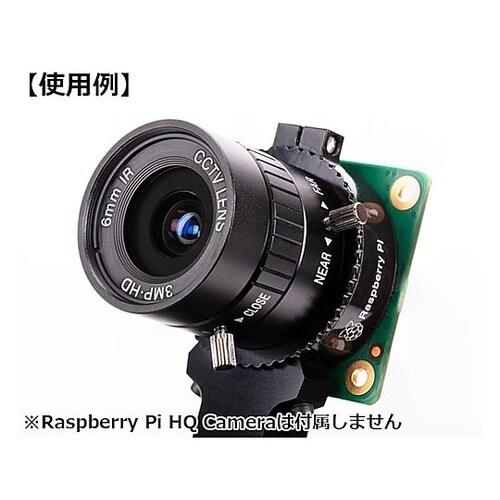 HQ Camera用 6mm 広角レンズ