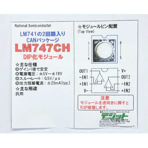 LM747CH デュアルオペアンプ CA