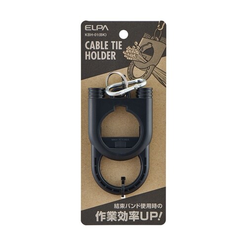 結束バンドホルダー ブラック KBH−0