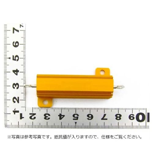 メタルクラッド抵抗(Jランク) 50W