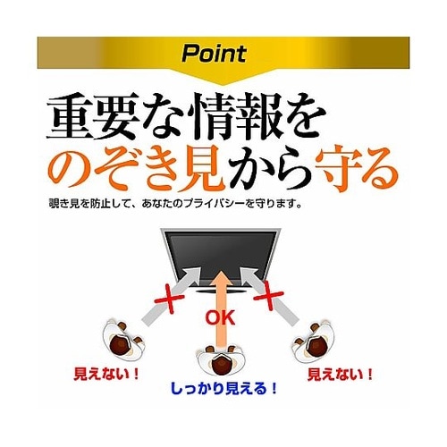 覗き見防止 フィルター Acer Alp