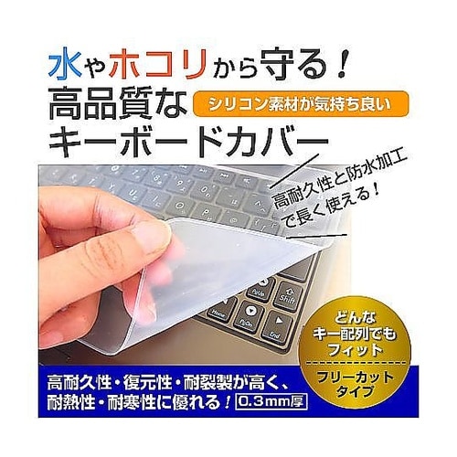 キーボードカバーシリコンとFMV LIF
