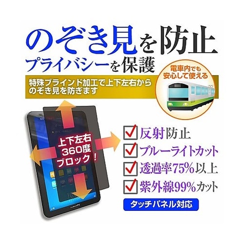 のぞき見防止フィルムパナソニックTOUG