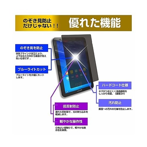 のぞき見防止 フィルム aiwa tab