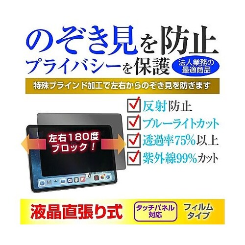 のぞき見防止 フィルム ONYX BOO