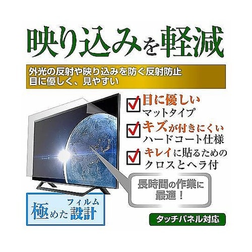 TV用 液晶保護フィルム パナソニック