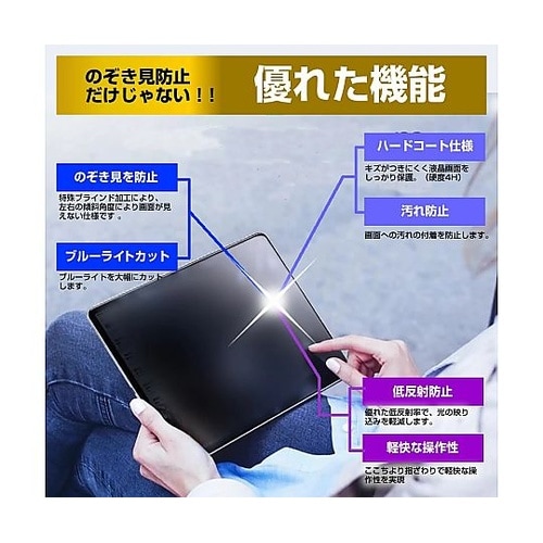 のぞき見防止フィルム富士通 arrows