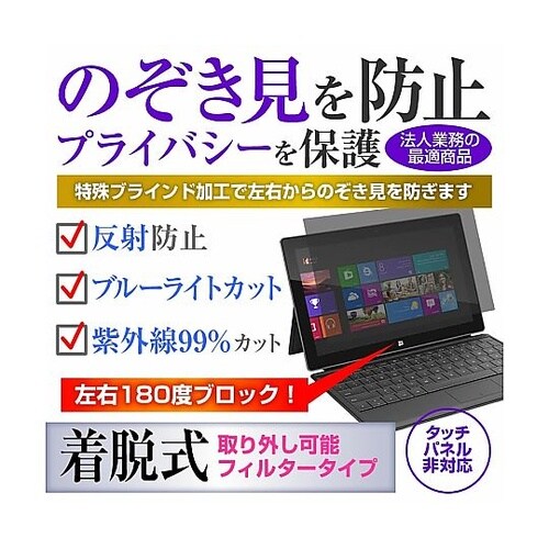 覗き見防止 フィルター NEC LAVI