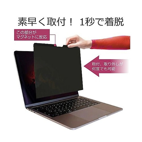 マグネット式 覗き見防止 フィルター L