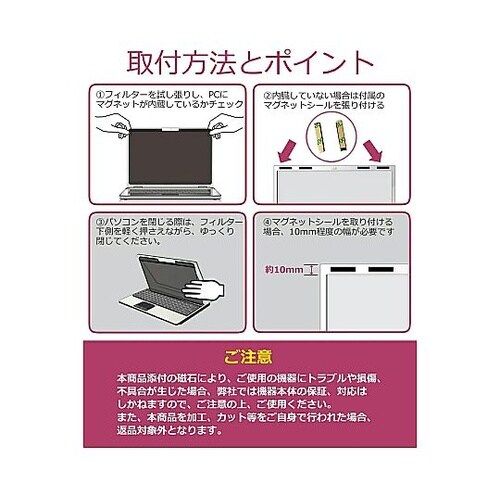 マグネット式 覗き見防止 フィルター L