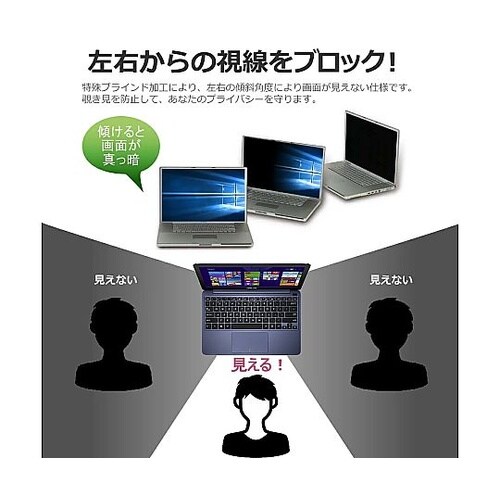 マグネット式 覗き見防止 フィルター L