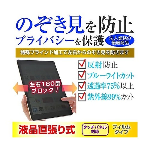 のぞき見防止 フィルム Lenovo T