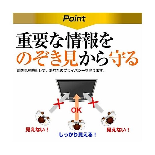覗き見防止 フィルター 玄人志向 KUR