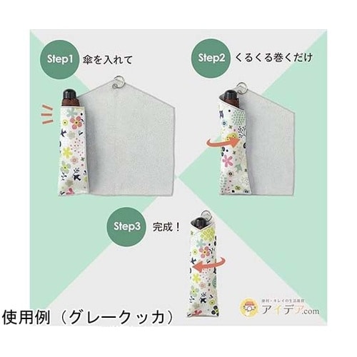 くっつくロール傘袋ショート グレークッカ