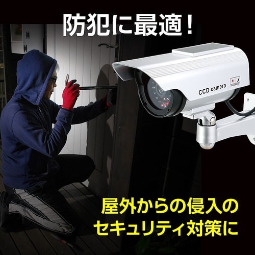 防犯ダミーカメラ(ソーラーパネル搭載タイ