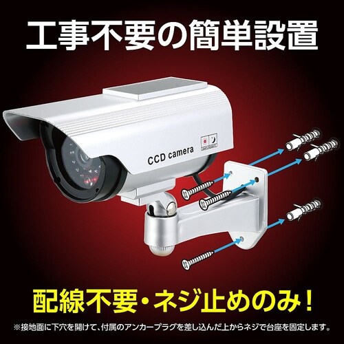 防犯ダミーカメラ(ソーラーパネル搭載タイ