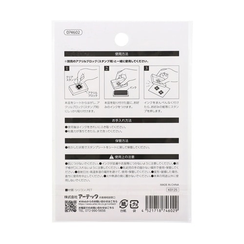 手紙用クリアスタンプ 74602